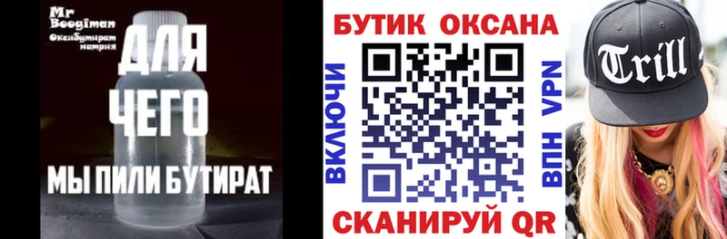 Бутират бутандиол  Котельнич 