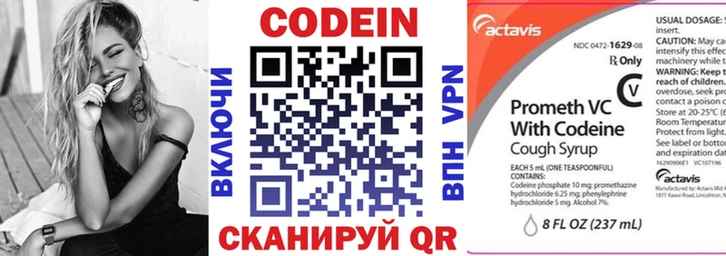 закладка  Котельнич  Кодеин напиток Lean (лин) 